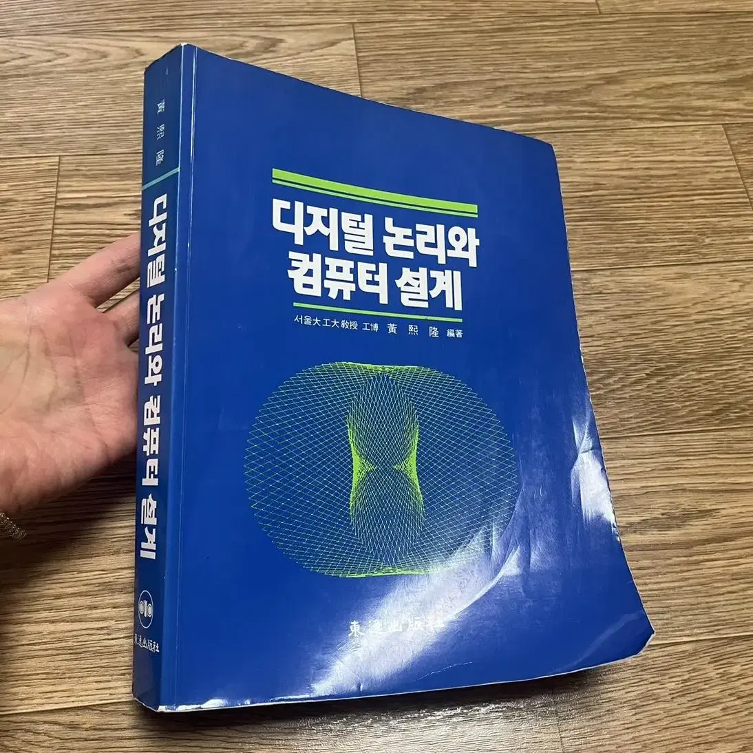 정보통신과 교과서 디지털 논리와 컴퓨터 설계, 전자회로, 기초회로실험