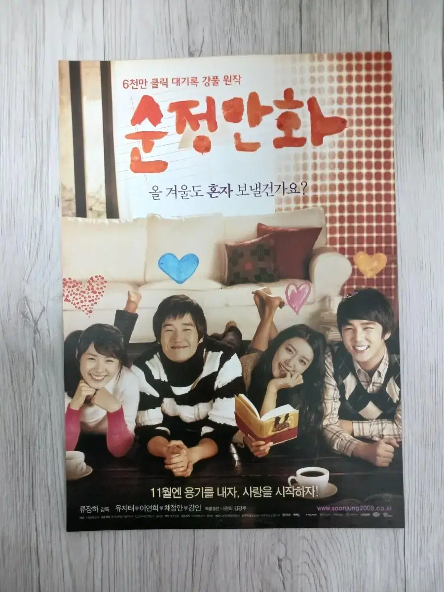 Yoo Ji-tae Lee Yeonhee Chaejeong-an Kang In Sunjeong Manhwa (2008) flyer