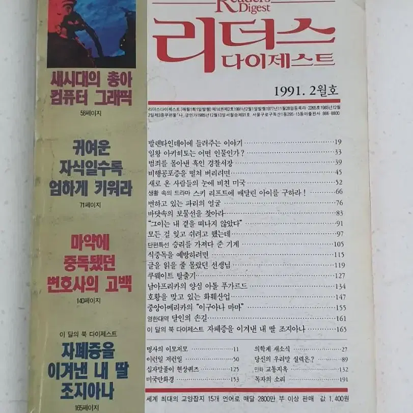 1991년 2월 다이제스트 잡지책