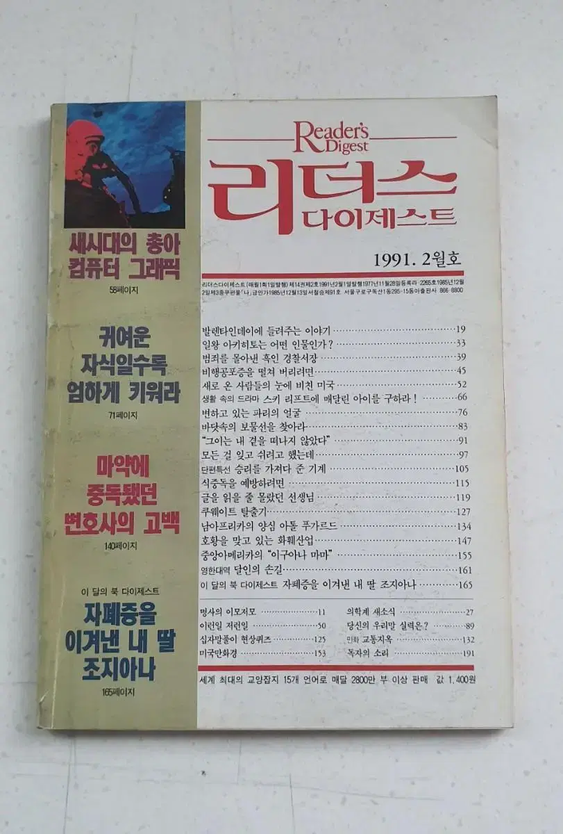 1991년 2월 다이제스트 잡지책