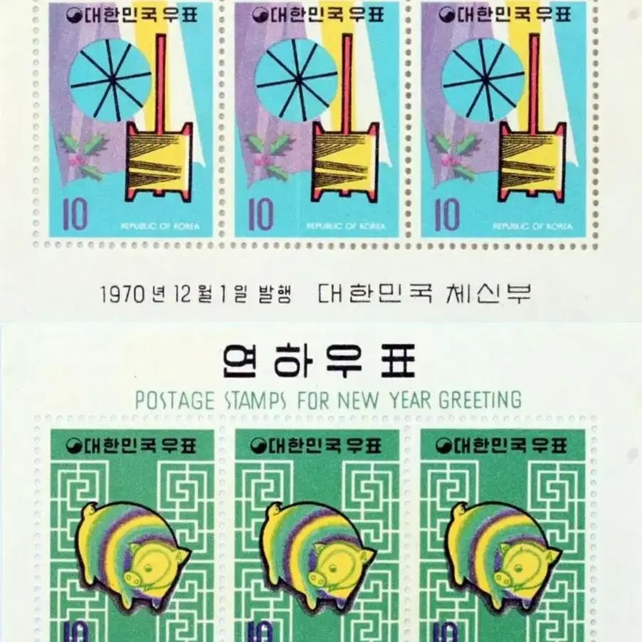 1970 (1971) 연하 우표 시트 2종