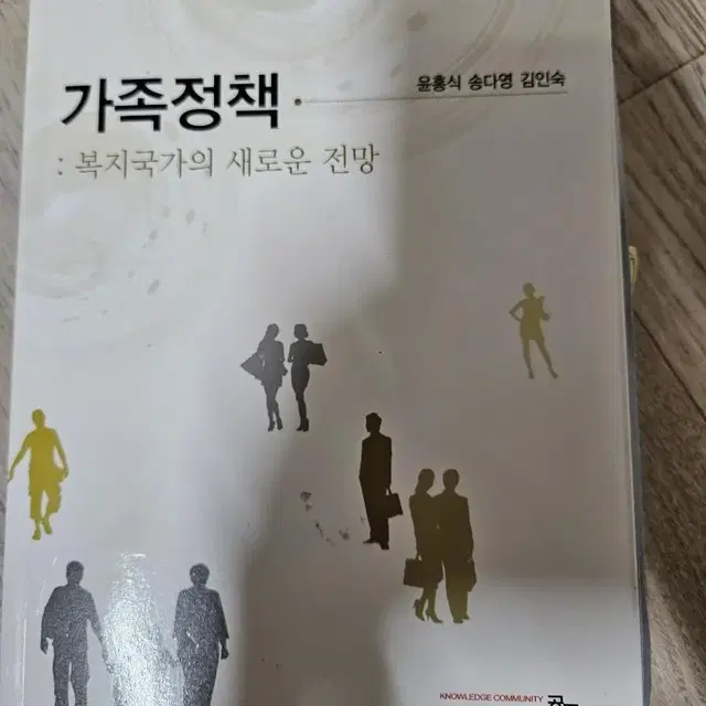 가족정책 공동체