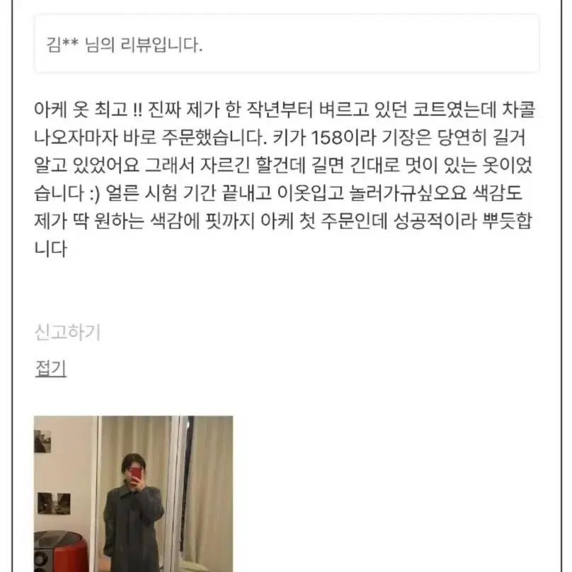 AAKE 아케 테일러 롱 코트 블랙