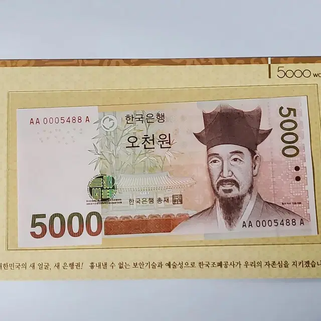 한국은행  5차 오천원권 초판 경매첩  AA0005488A 완전미사용