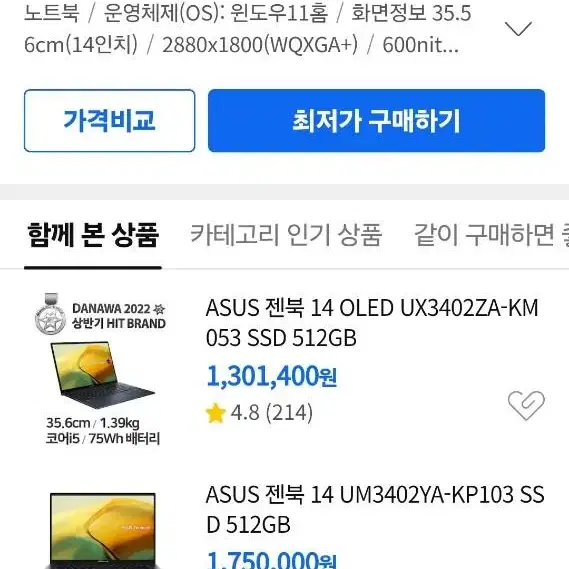 에이수스 asus 젠북 14 OLED UX3402ZA 팝니다