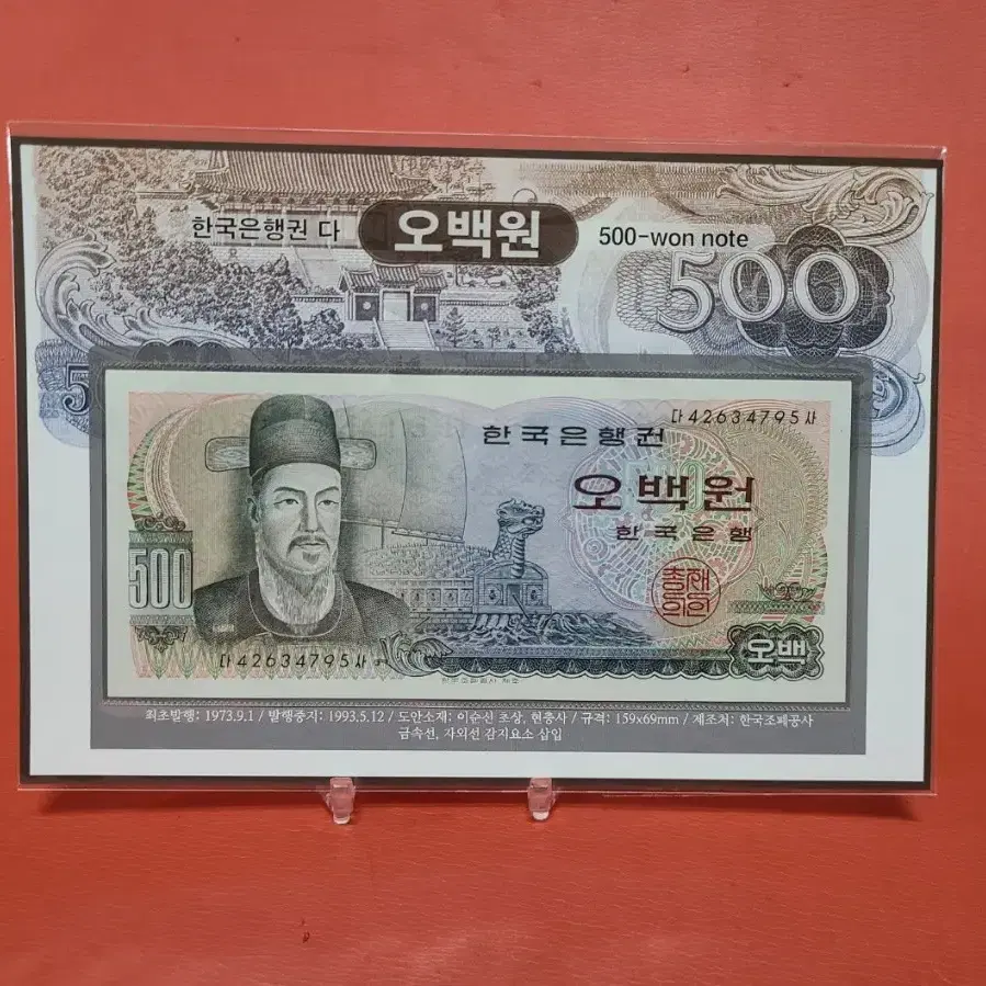 이순신오백원 이순신500원 선물첩