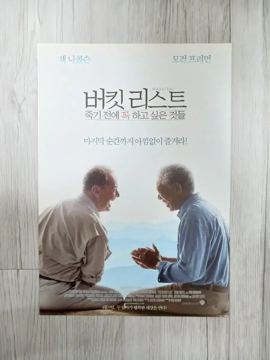 잭니콜슨 모건프리먼 버킷리스트 (2008년)전단지