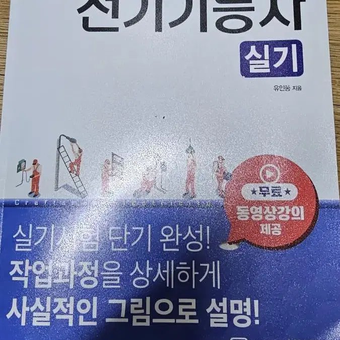 전기기능사실기교과서