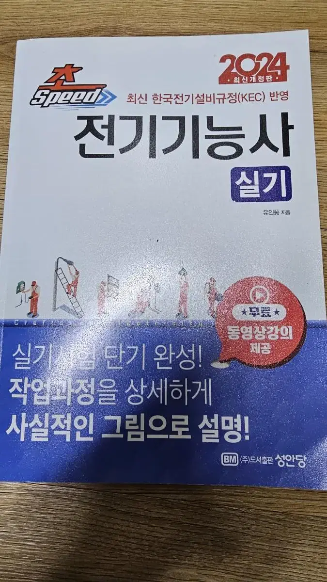 전기기능사실기교과서