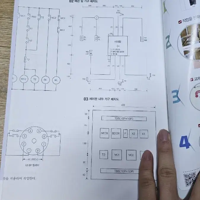 전기기능사실기교과서