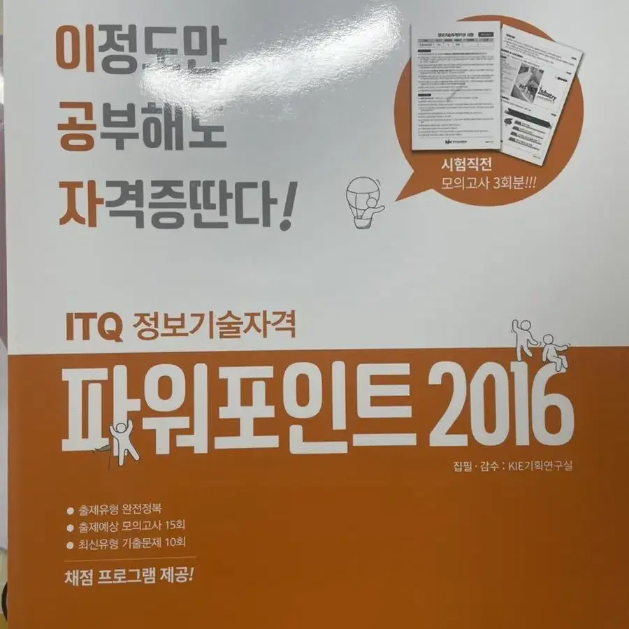 이공자 파워포인트 2016