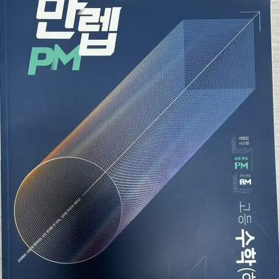 만렙PM (RPM) 수(하)