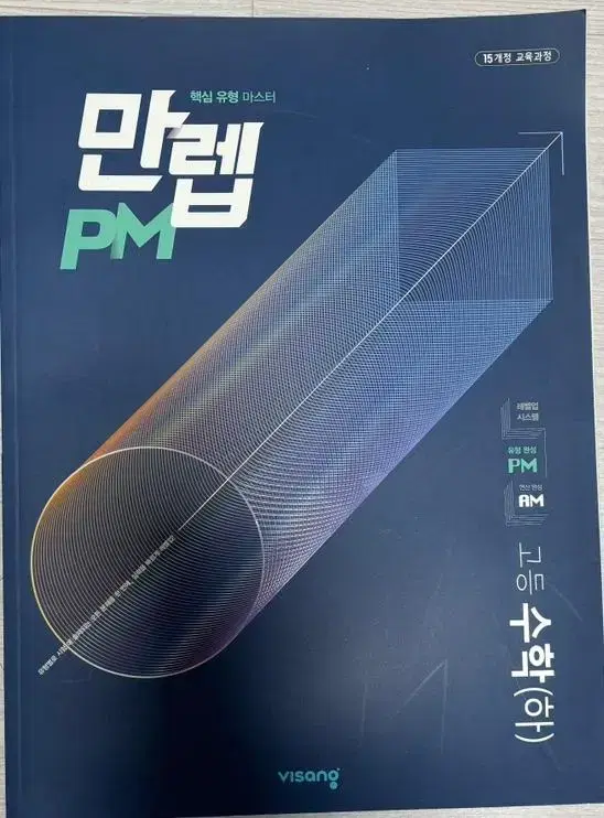 만렙PM (RPM) 수(하)