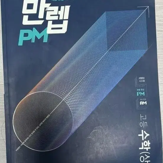 만렙PM (RPM) 수(상)