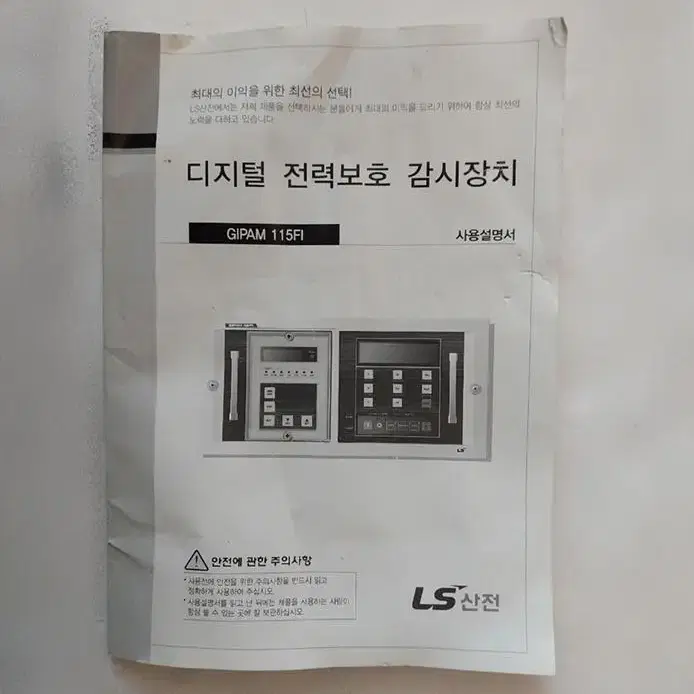 LS GIPAM115 FI 디지털 전력보호 감시장치 (미사용) 재고2대