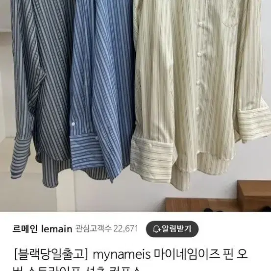 마이네임이즈 셔츠