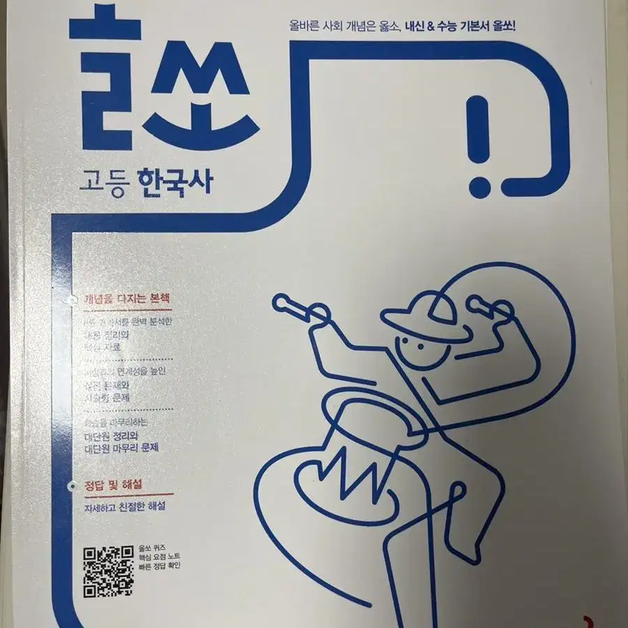 올쏘 한국사