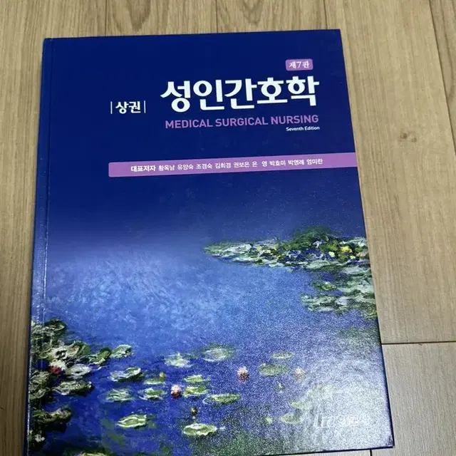 현문사 성인간호학 제7판 상권 판매해요!