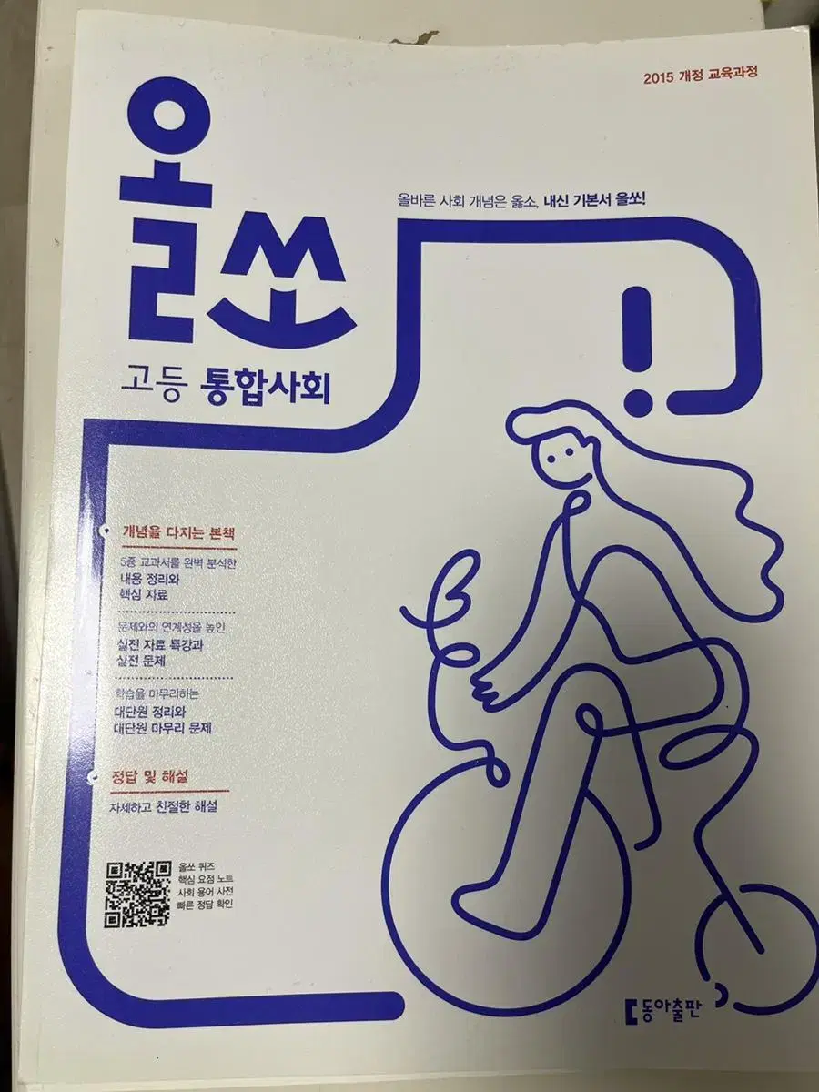 올쏘 통합사회