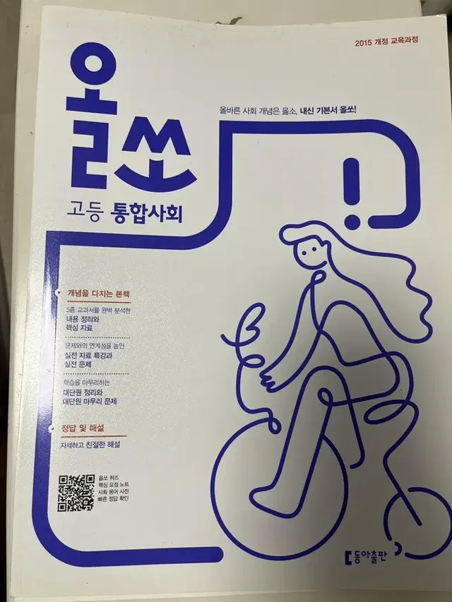 올쏘 통합사회