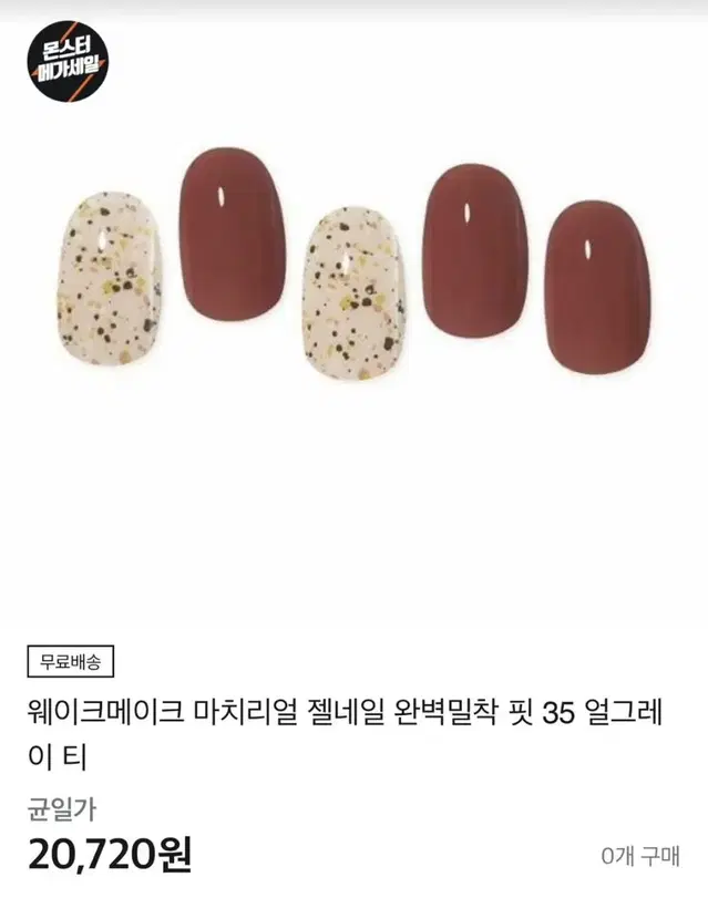 웨이크메이크 젤네일 스티커