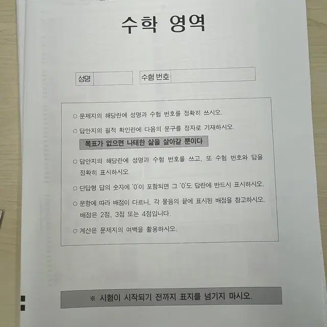 반택포))2024년 고3 윈터스쿨 이투스 모의고사[국영수+답지+omr]