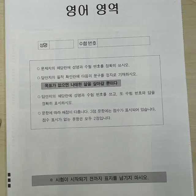 반택포))2024년 고3 윈터스쿨 이투스 모의고사[국영수+답지+omr]