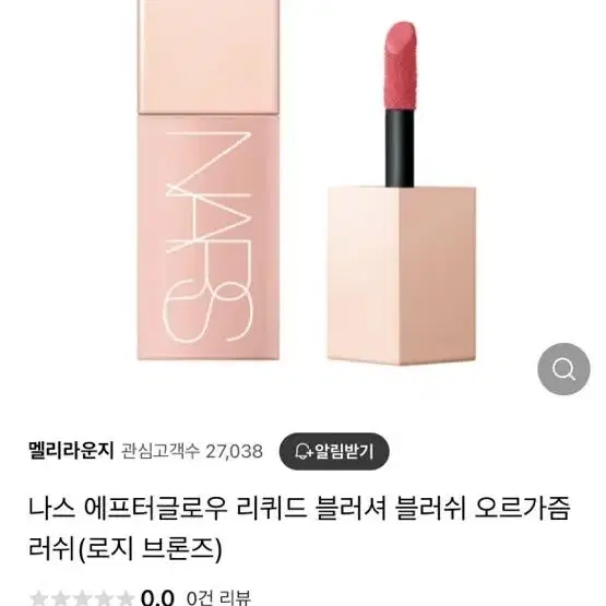 나스 오르가즘 러쉬 리퀴드 블러셔