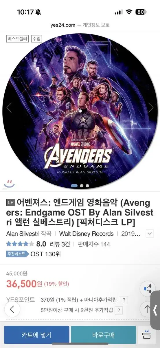 LP) 어벤져스: 엔드게임 영화음악 (Avengers: Endgame O