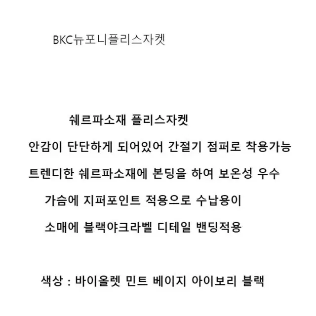 블랙야크키즈 뉴포니플리스자켓 110