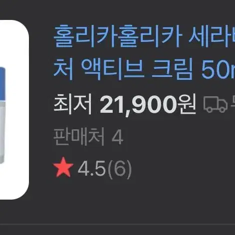 [홀리카홀리카] 세라베리어 모이스처 액티브 크림 50ml 미개봉새거