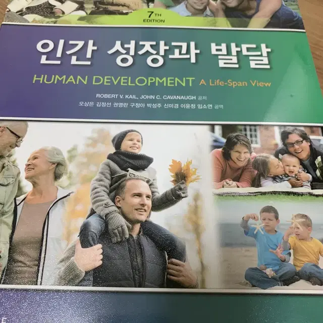 인간 성장과 발달 학지사 새책