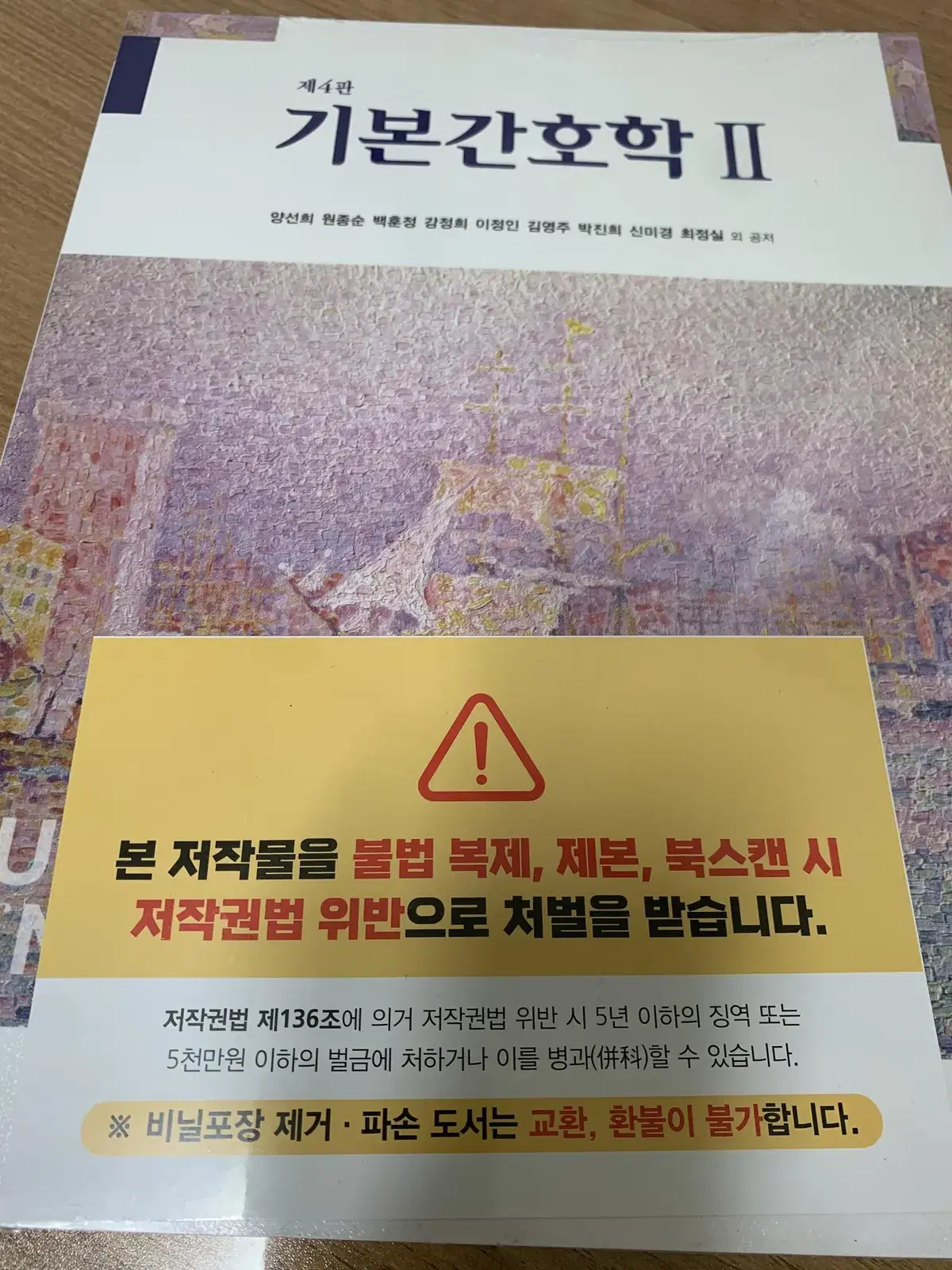 최신 간호학개론 현문사 새책