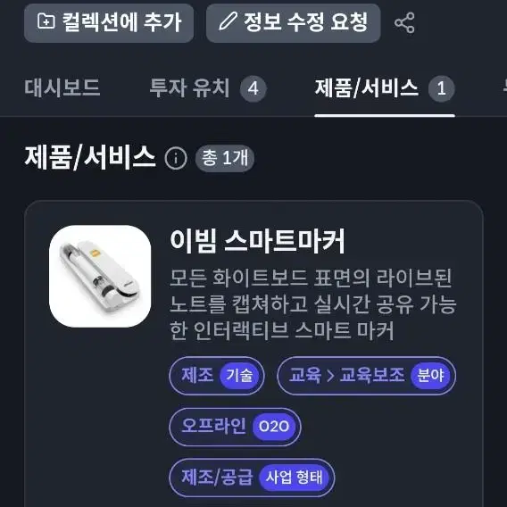 이빔 스마트마커 팝니다