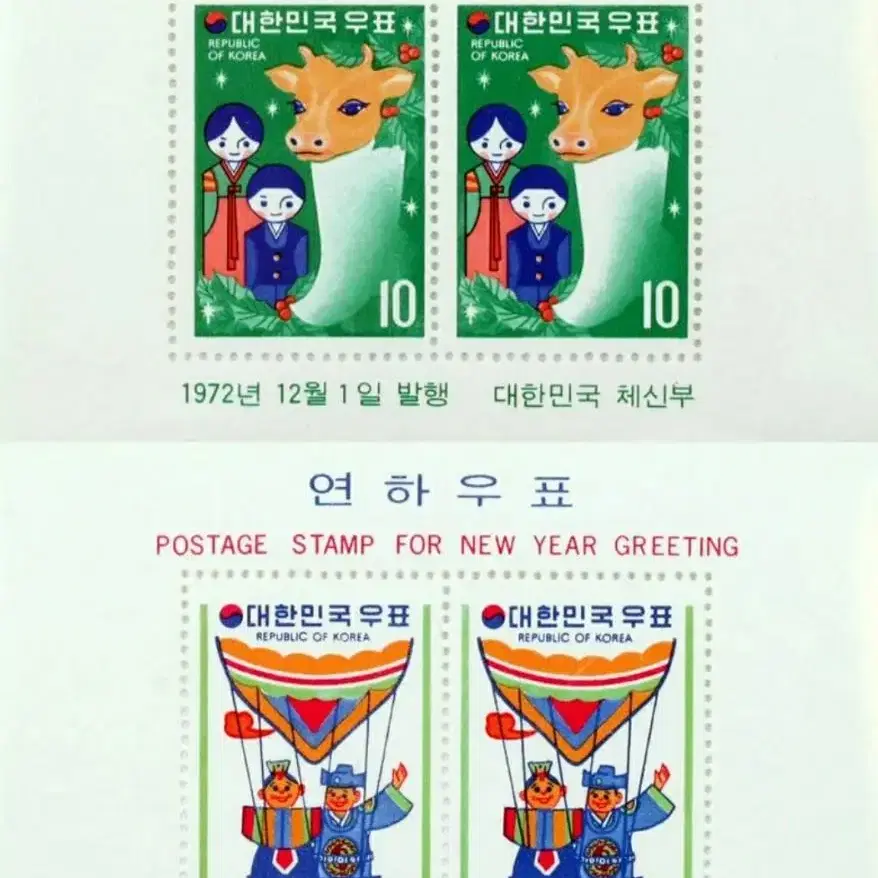 1972 (1973) 연하 우표 시트 2종