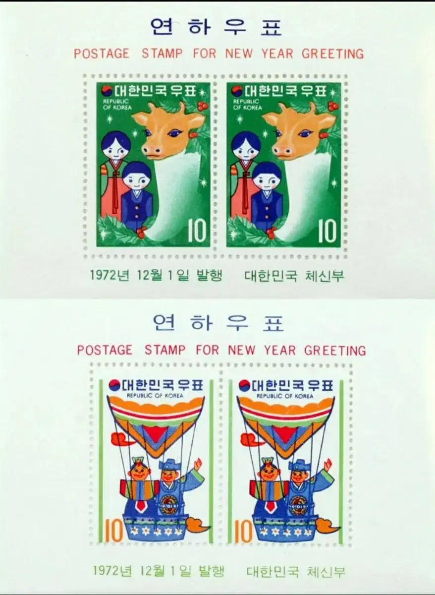 1972 (1973) 연하 우표 시트 2종