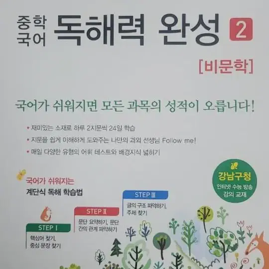 자이스토리 중학국어 독해력 완성2