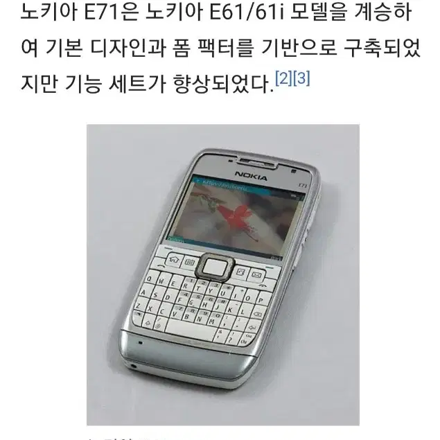 올드폰 노키아 E-71 레트로폰 수집.소장 희귀폰