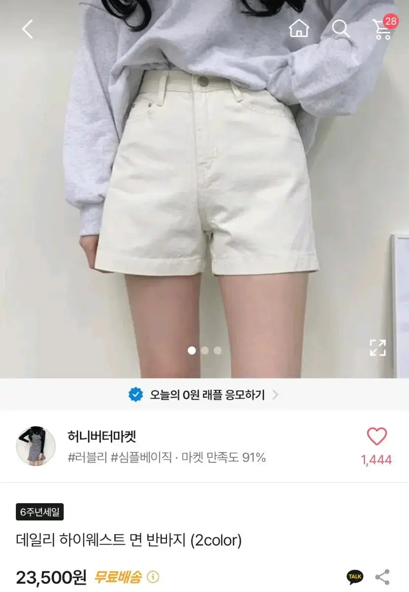 에이블리 하이웨스트 면반바지 팬츠 아이보리 화이트