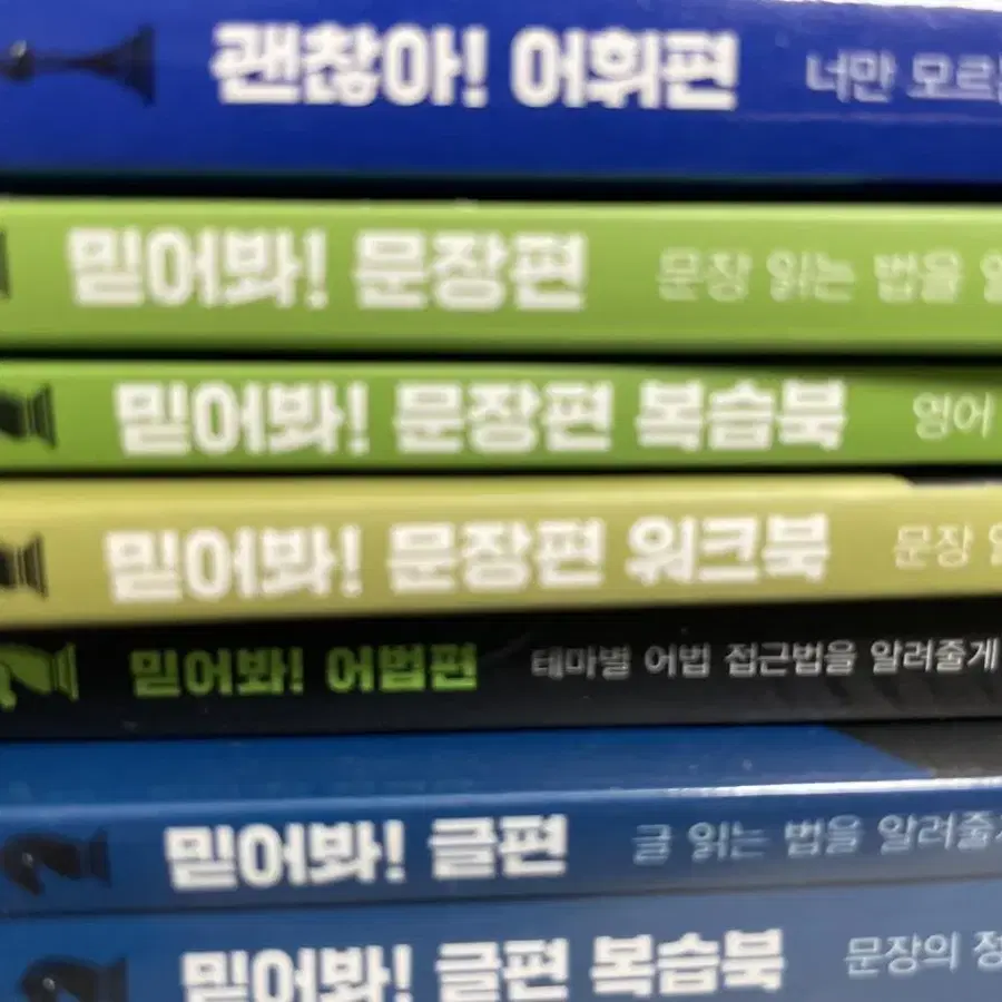 메가스터디 조정식 괜찮아! 어휘편, 믿어봐! 문장편, 믿어봐! 어법편,