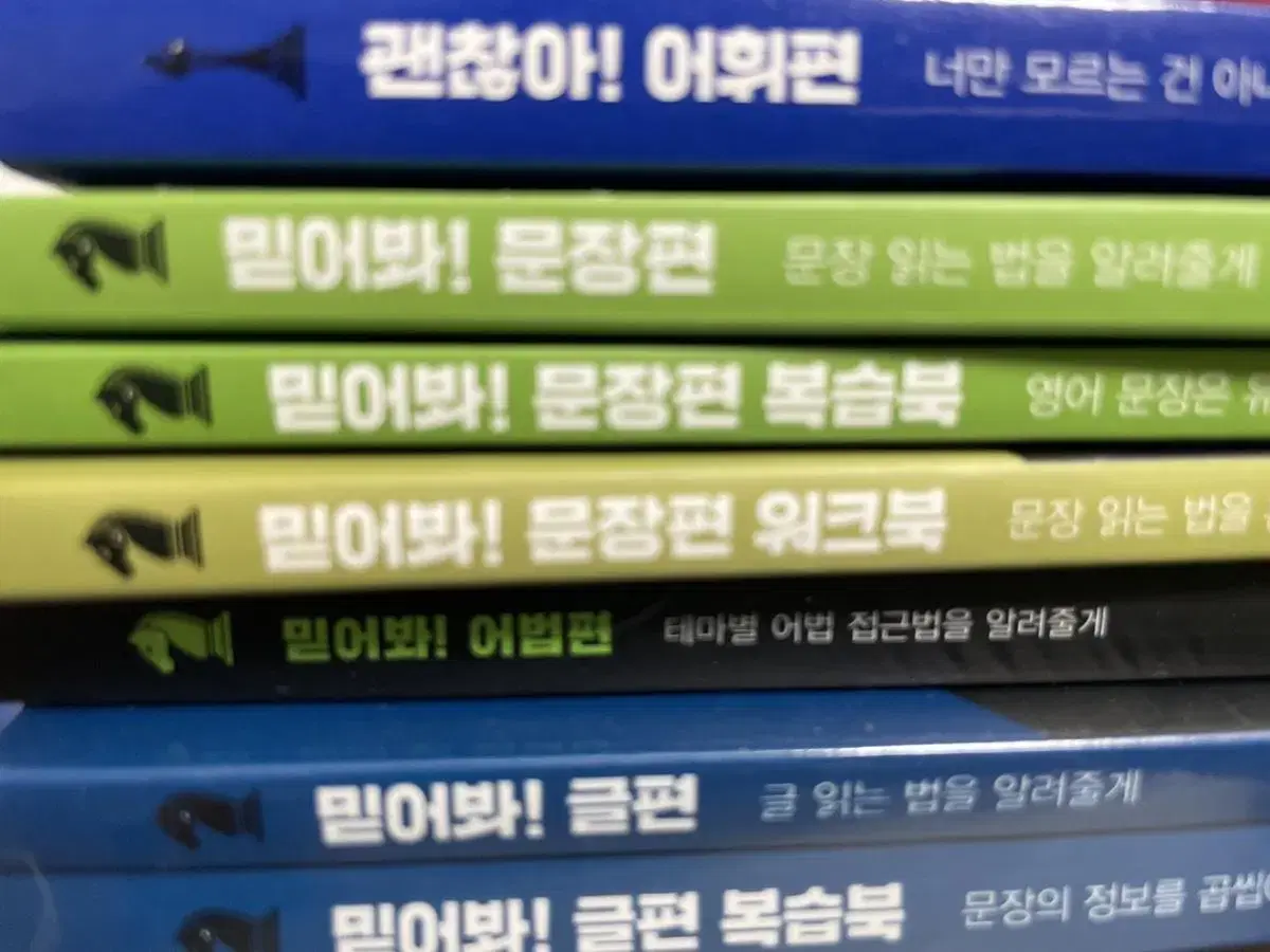 메가스터디 조정식 괜찮아! 어휘편, 믿어봐! 문장편, 믿어봐! 어법편,