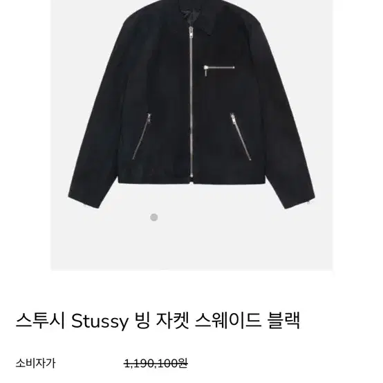 스투시 스웨이드 빙 자켓 stussy M사이즈