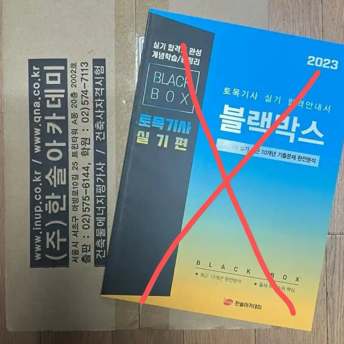 한솔 토목기사 실기 문제집 3권 세트