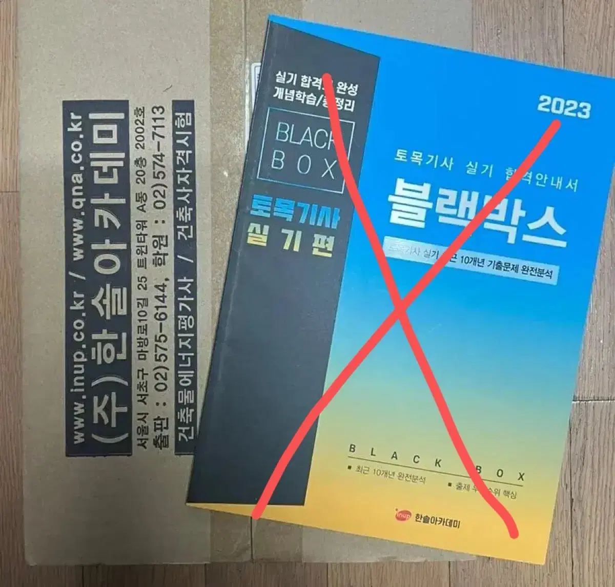 한솔 토목기사 실기 문제집 3권 세트