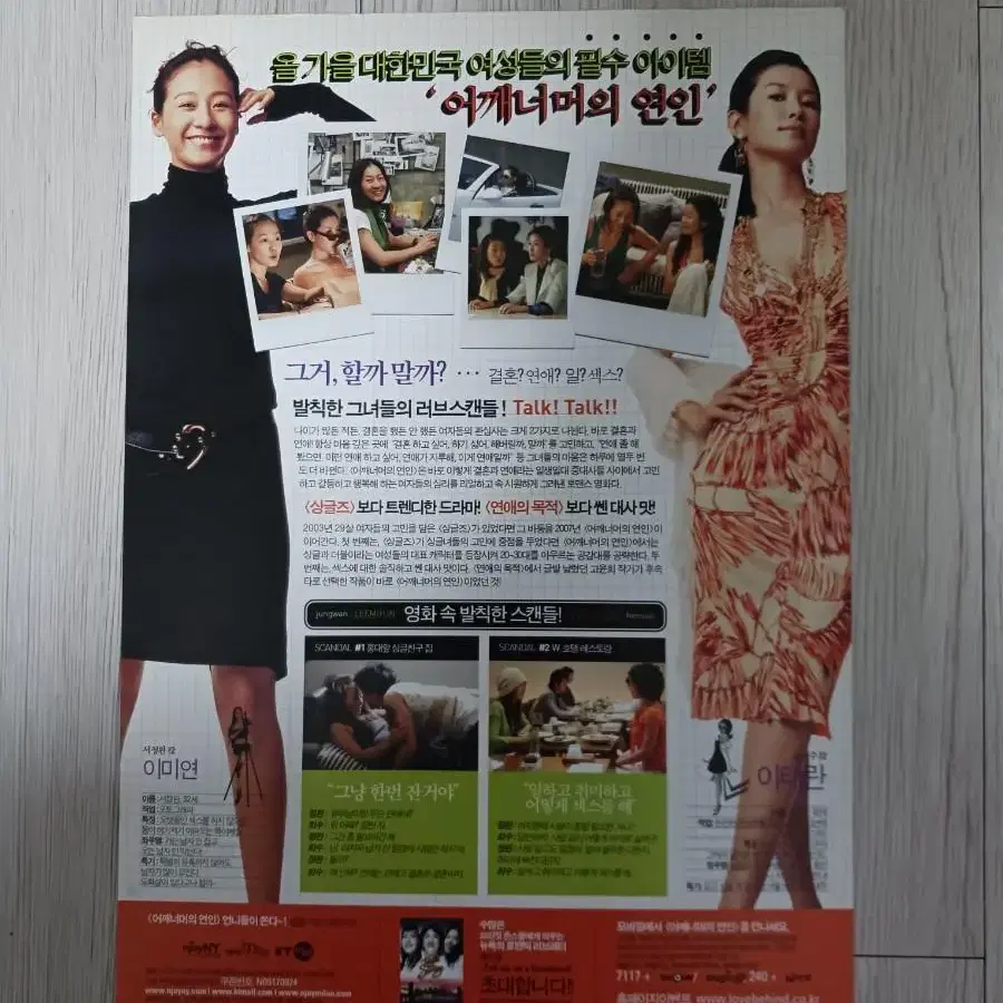 이미연 이태란 어깨너머의연인(2007년)전단지