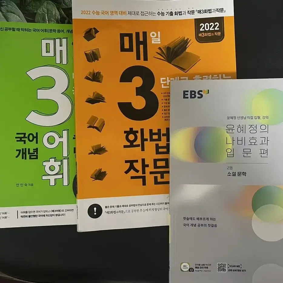 마플, 나비효과, 매3화법, 매3 어휘팝니다. 고1, 고2, 고3