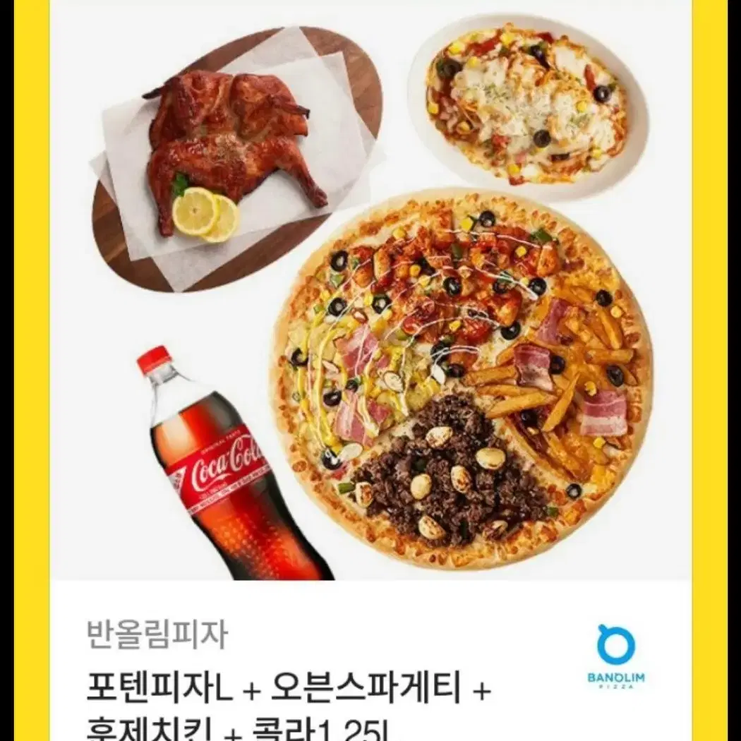 반올림 피자 기프티콘