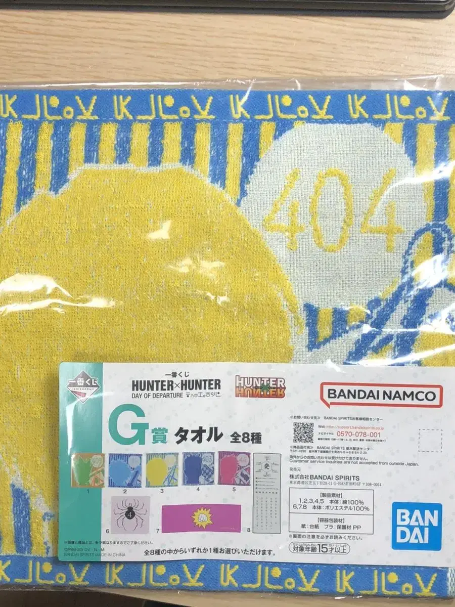 Hunter Hunter Krapika Kuji G-Shape Towel