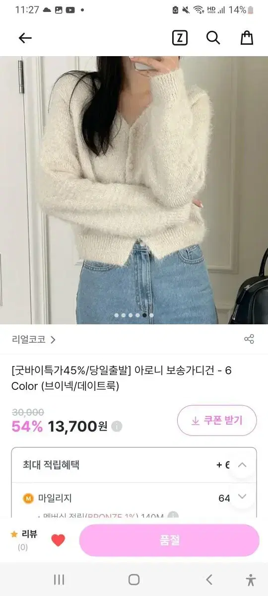 리얼코코 아로니 보송 가디건