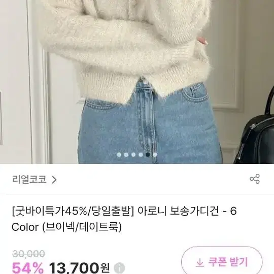 리얼코코 아로니 보송 가디건